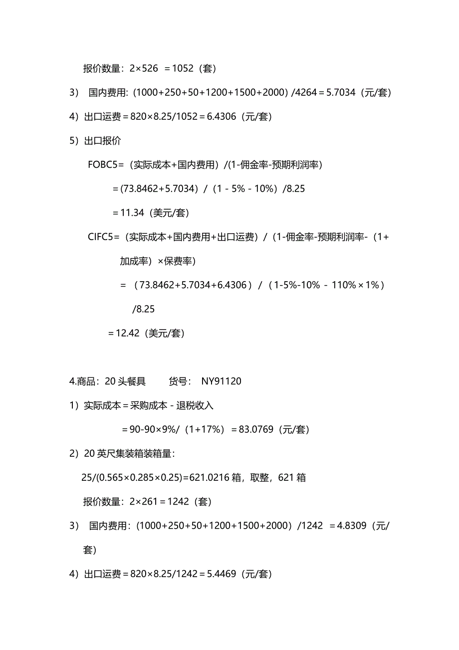 上海闵华进出口公司TMT作业_第4页