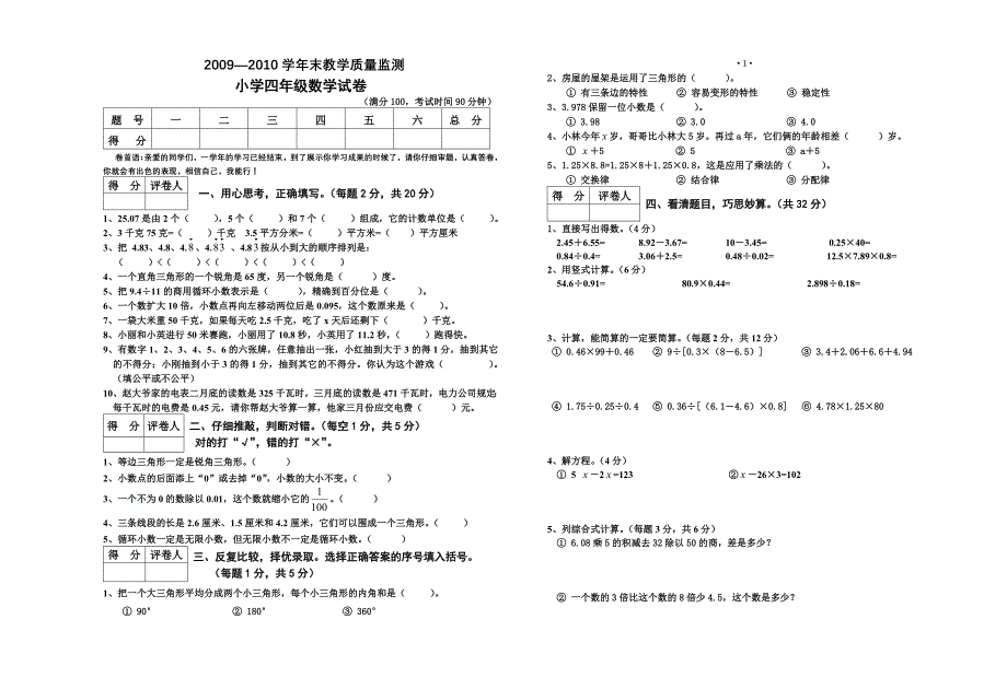 北师大版数学四年级下册期末试卷_第1页