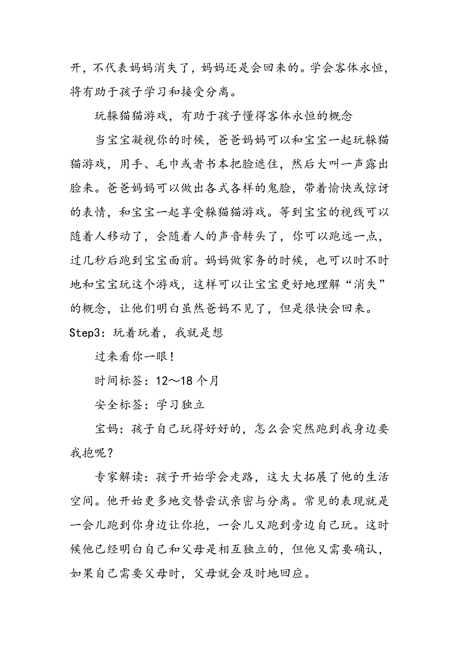 给孩子安全感,从零岁开始_第3页