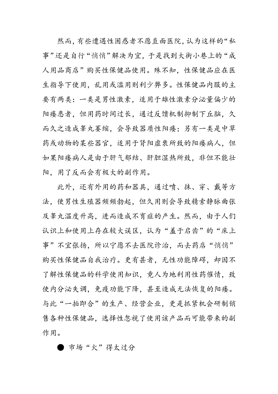 性保健品市场岂能是“世外桃源”_第2页