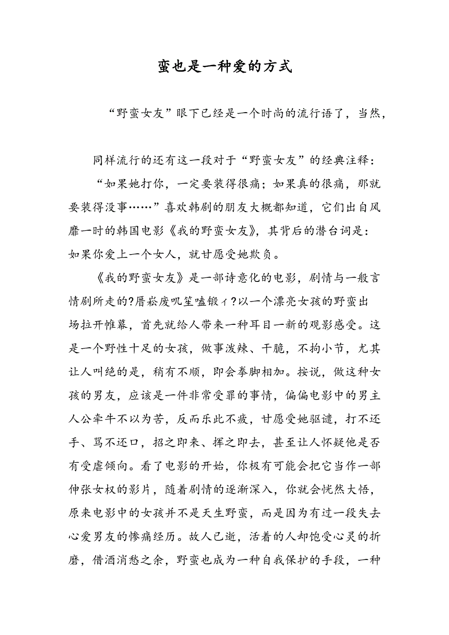 蛮也是一种爱的方式_第1页