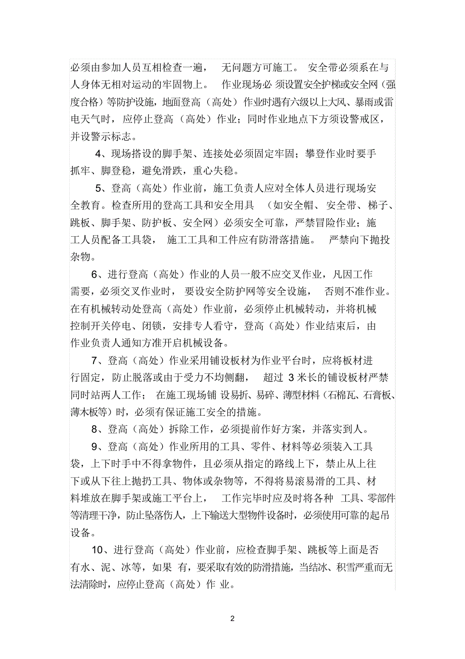 高处作业安全控制措施_第2页