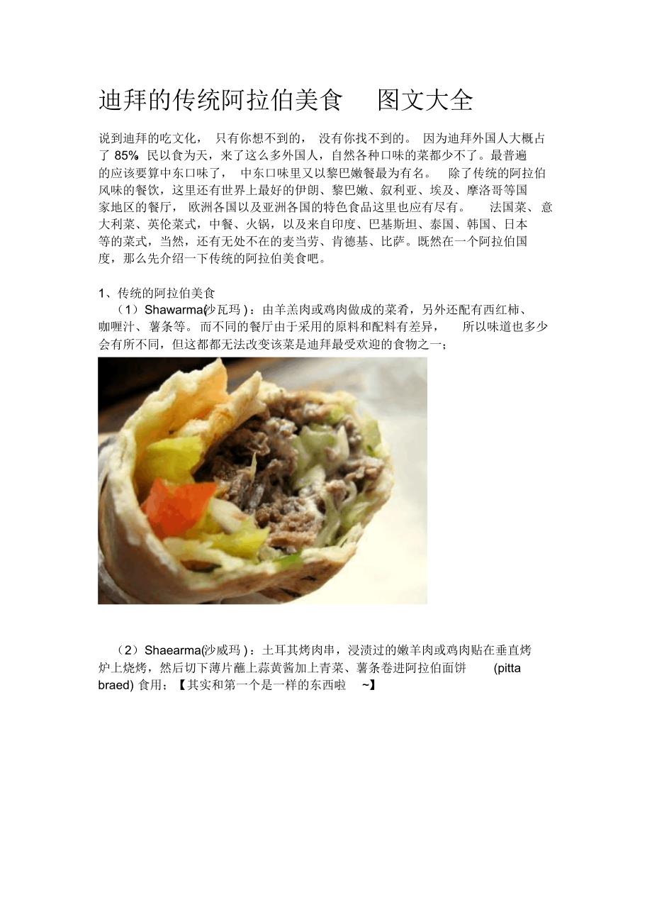 阿联酋第二酋长国：迪拜的传统阿拉伯美食(图文大全)_第1页