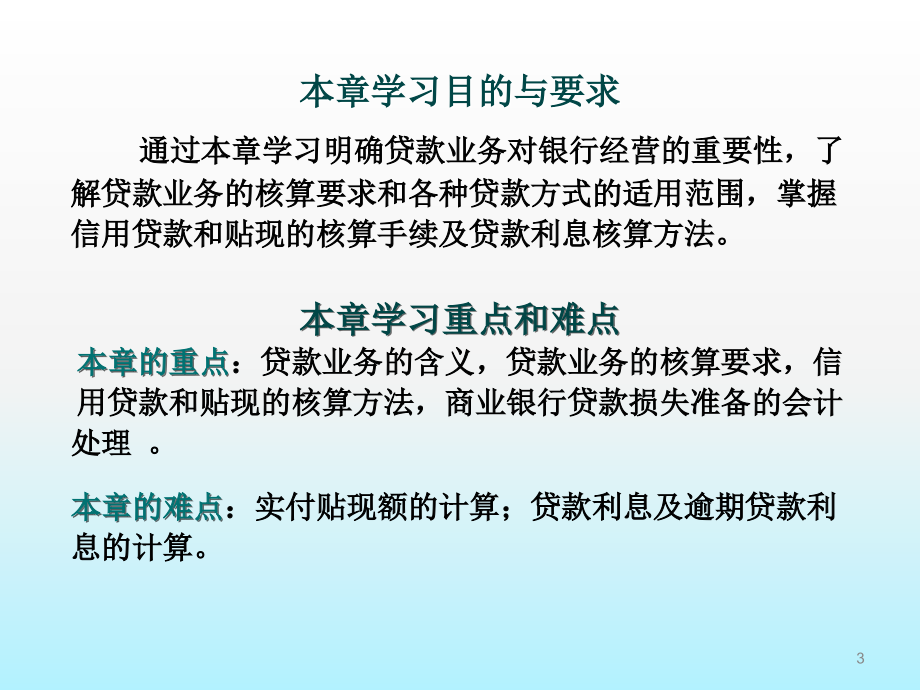 贷款和票据贴现业务的核算_第3页