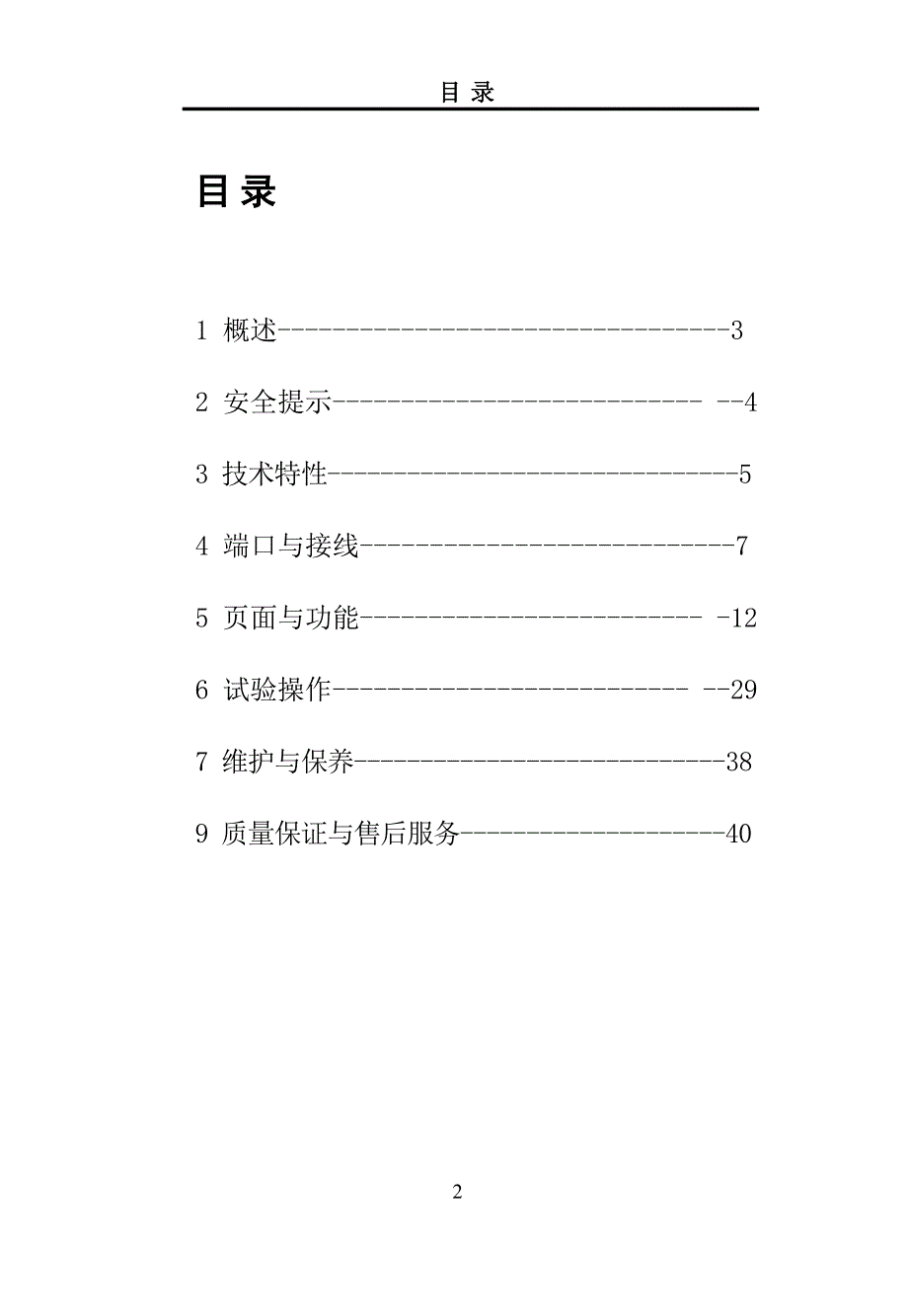 西湖EST-5D开关测速仪说明书_第2页