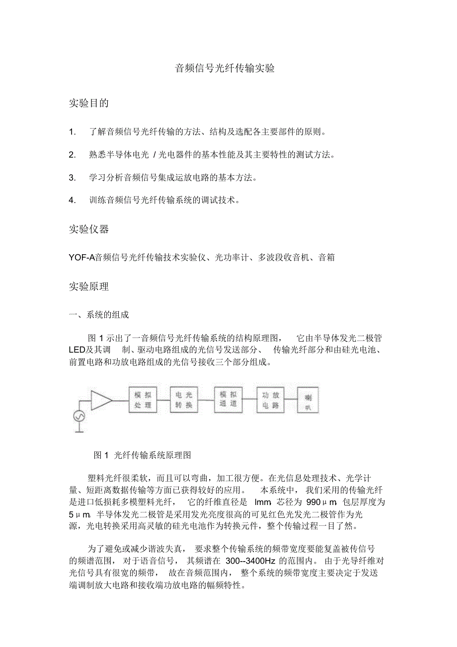 音频信号光纤通信_第1页