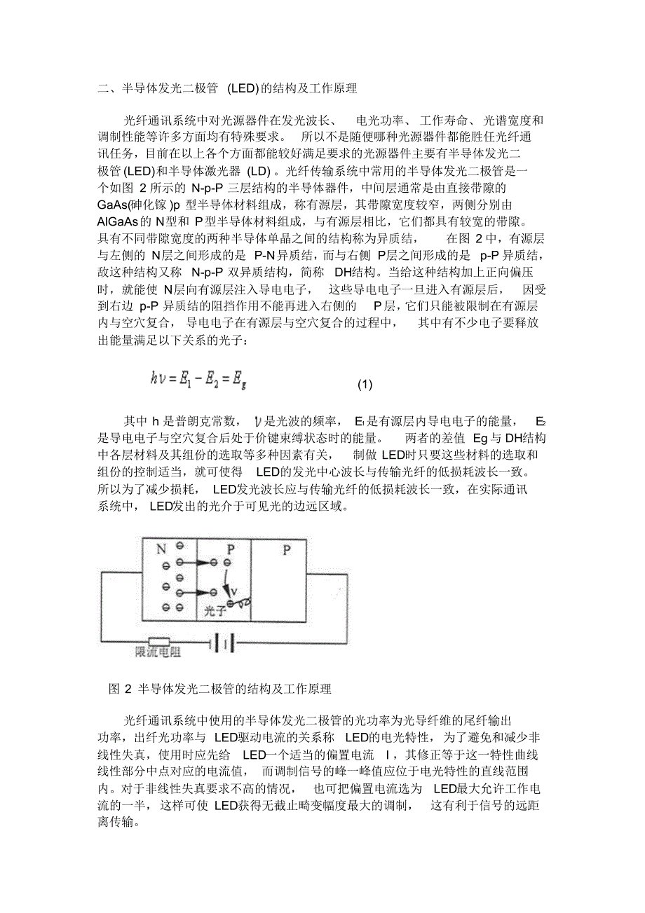 音频信号光纤通信_第2页