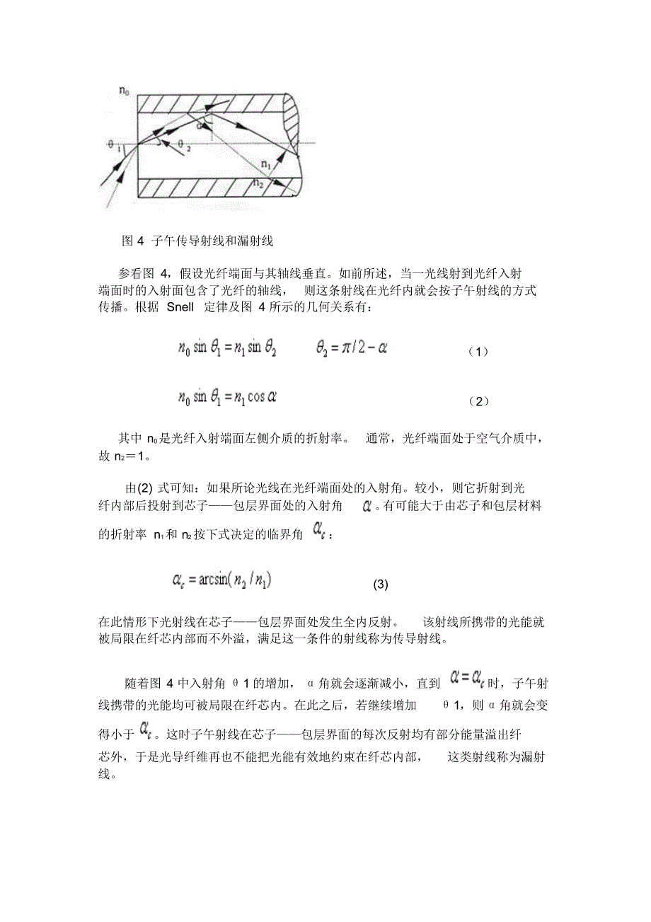 音频信号光纤通信_第4页