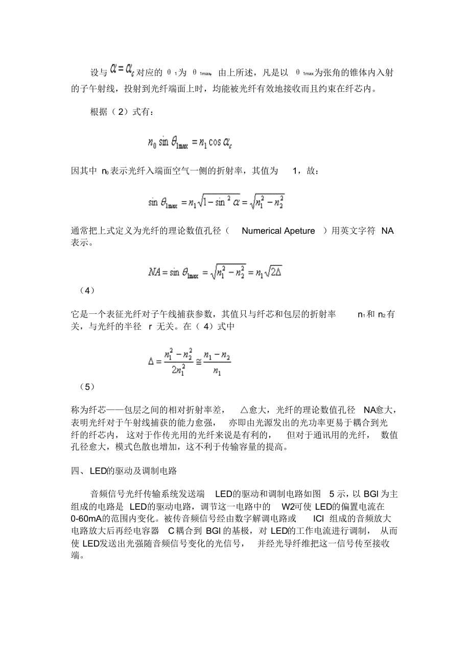 音频信号光纤通信_第5页