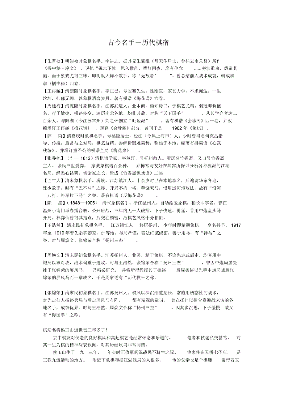 象棋-古今名手及历代棋宿_第1页
