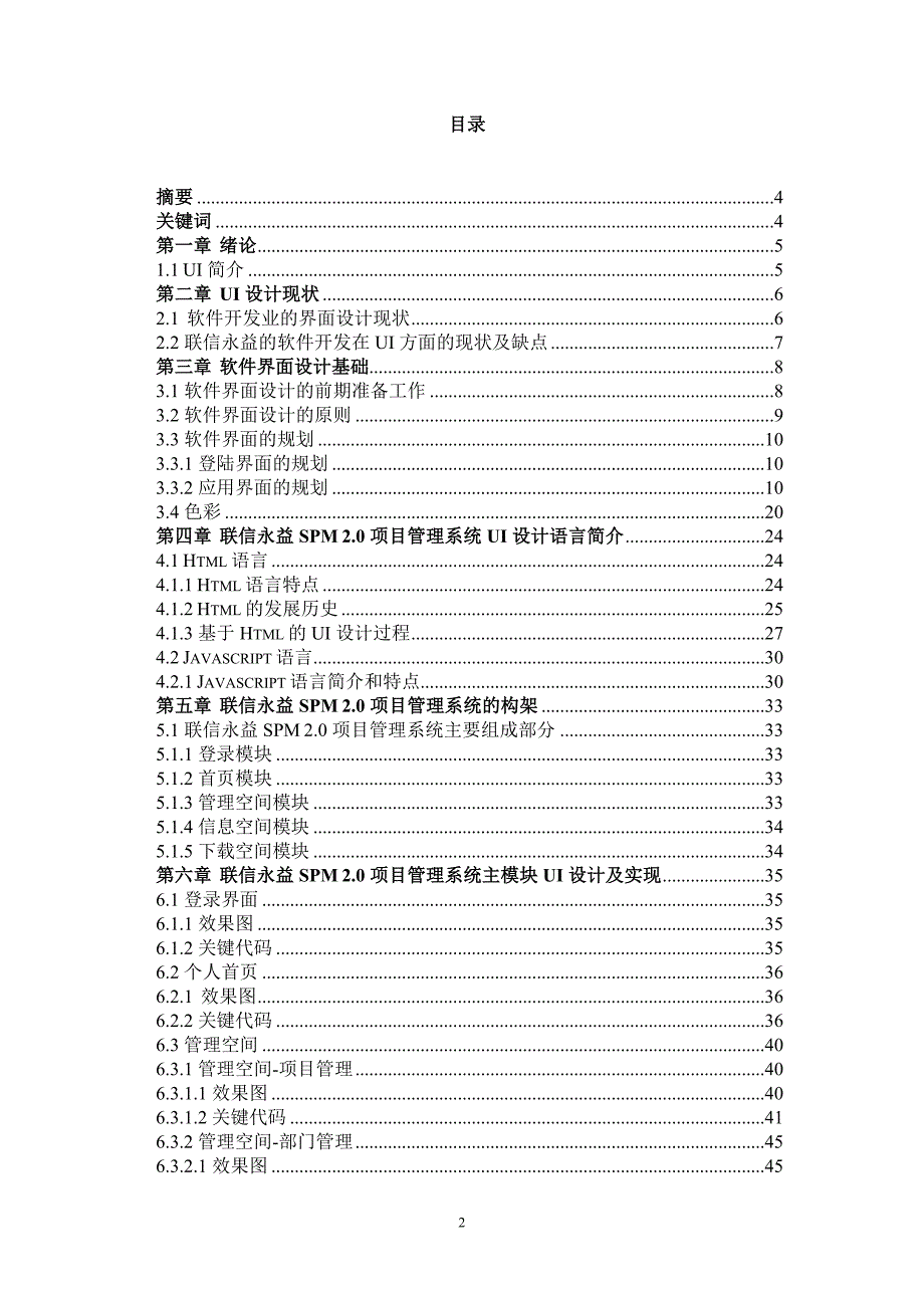 UI设计毕业论文正文_第2页