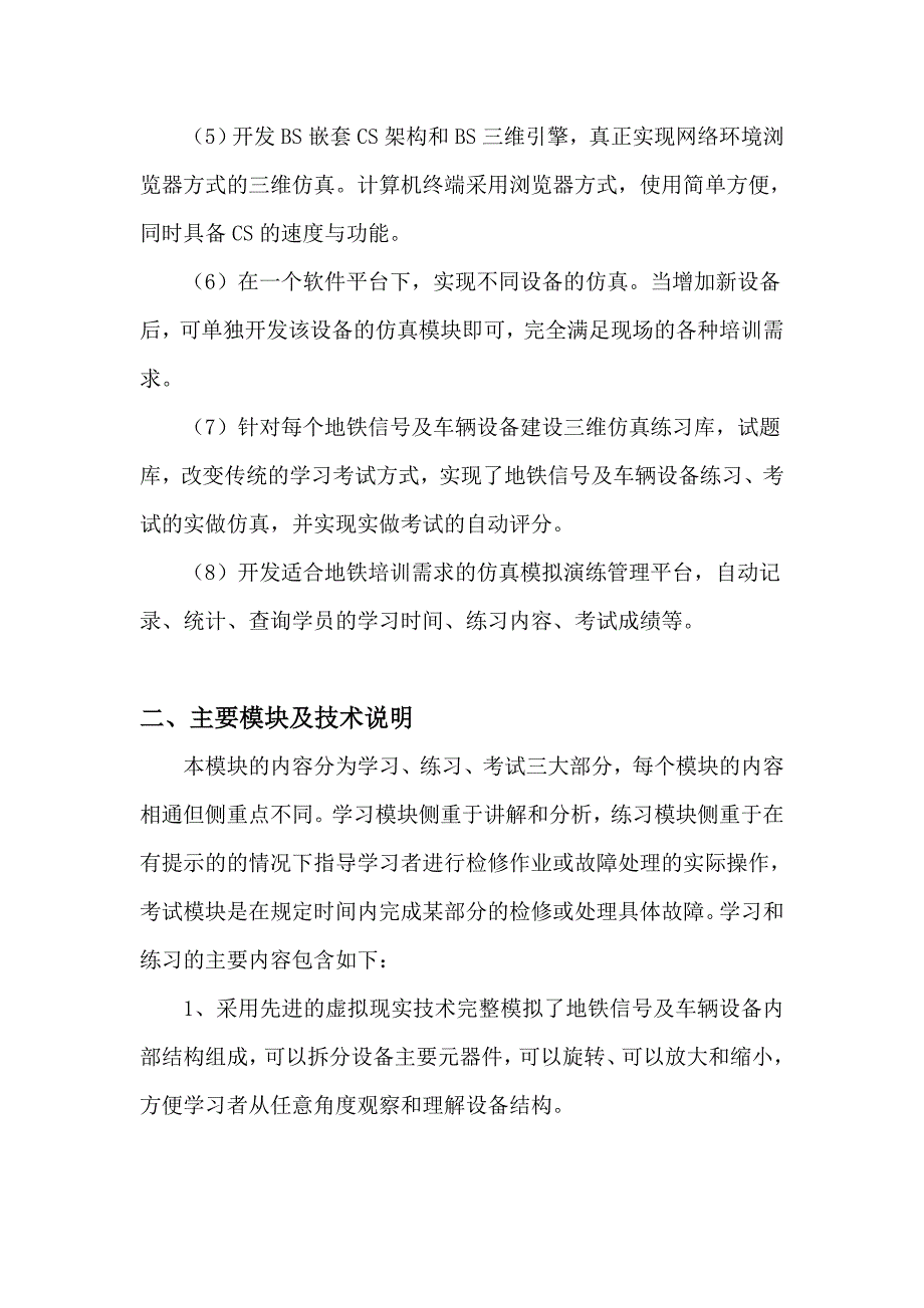 地铁信号及车辆设备仿真模拟演练系统技术说明_第3页