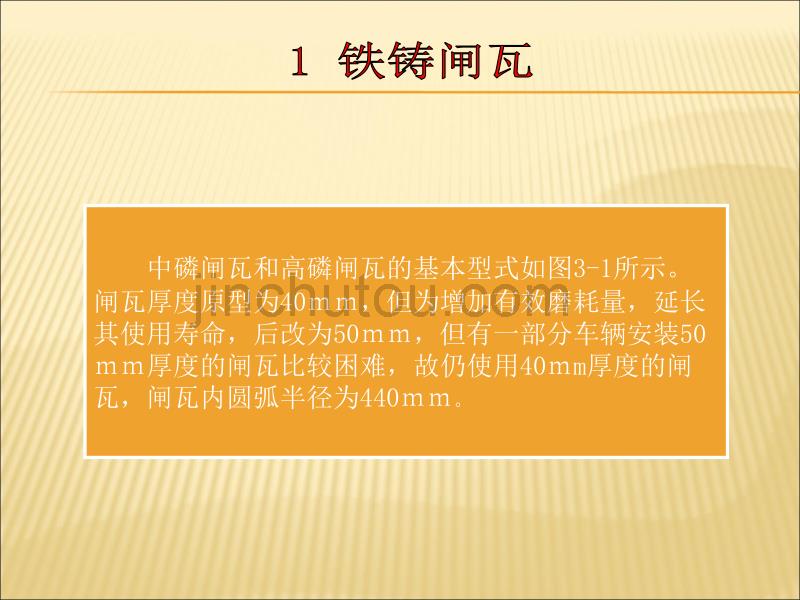 轨道交通基础制动培训课件_第5页