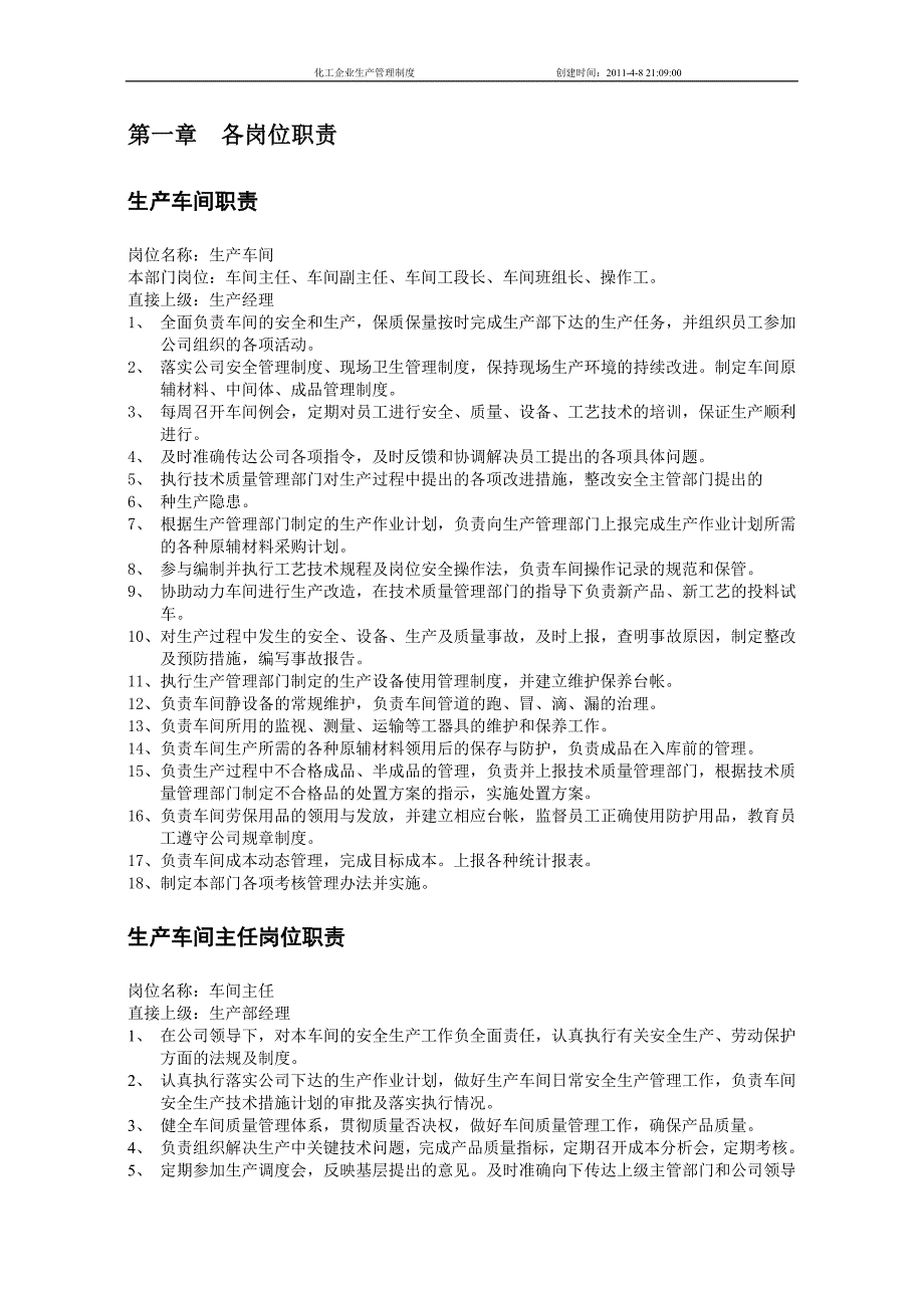 化工企业生产管理规章制度大全_第2页