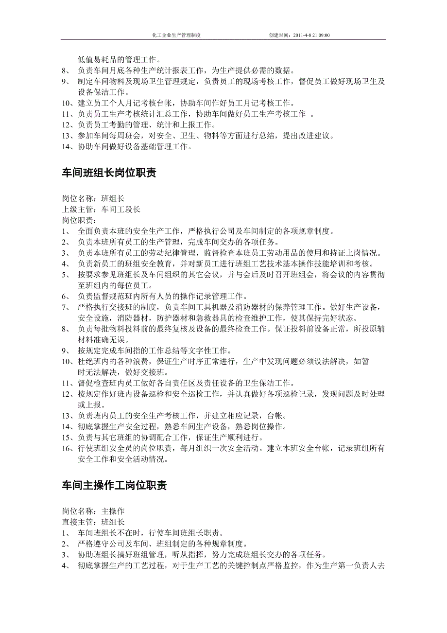 化工企业生产管理规章制度大全_第4页