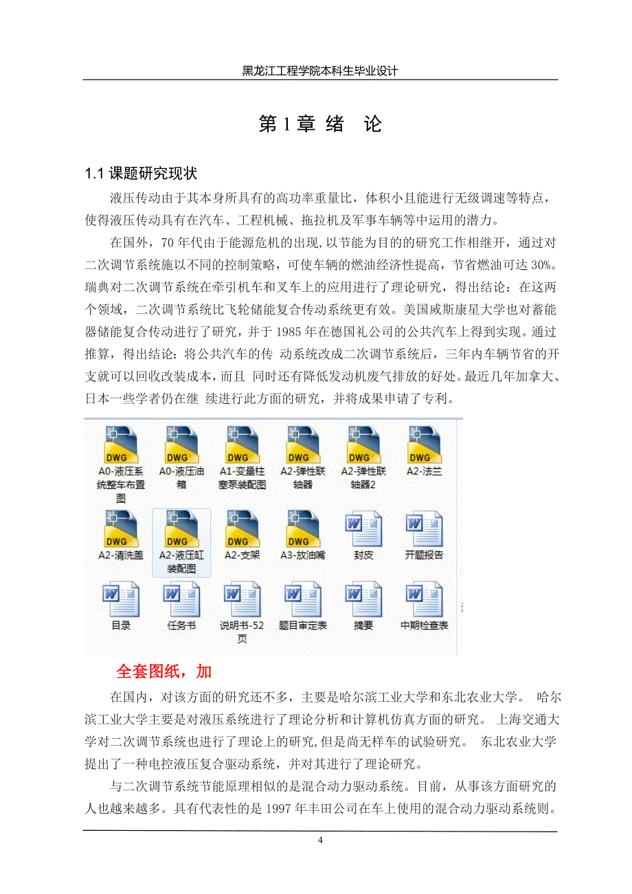 车辆工程毕业设计（论文）-黄海客车制动能量回收系统设计【全套图纸】_第1页