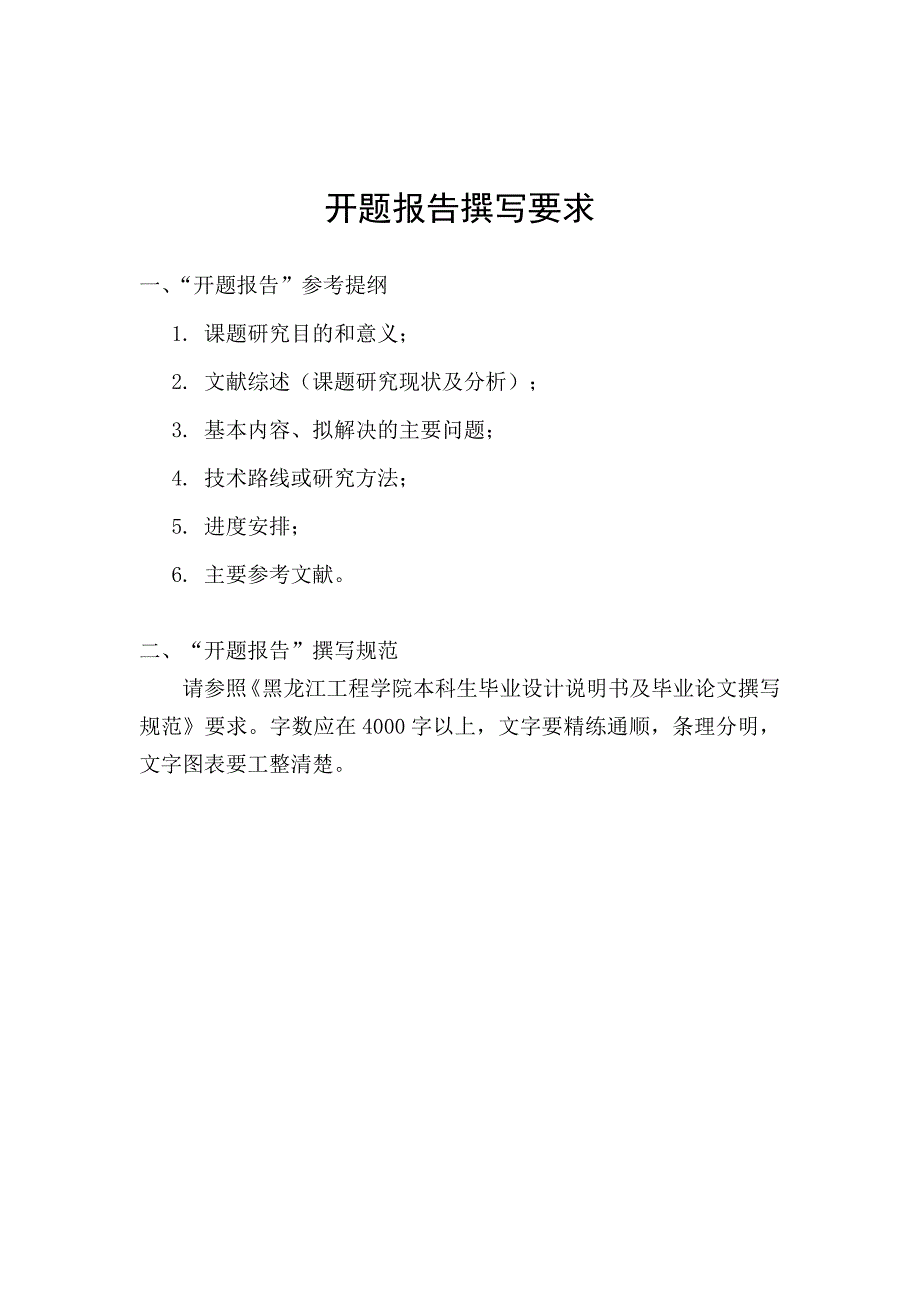 车辆工程毕业设计（论文）开题报告-基于单片机的汽车空调控制系统的设计与实现_第2页