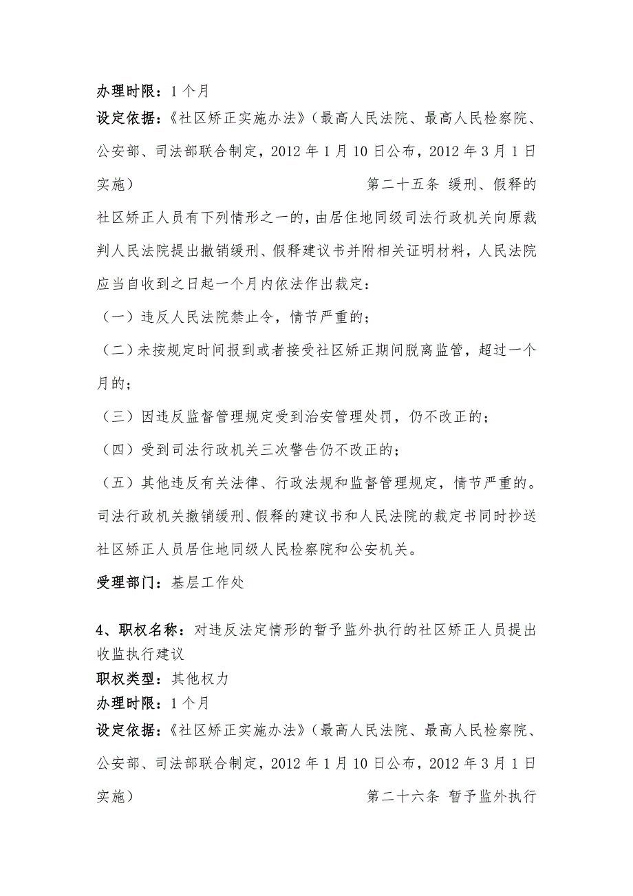 对发现的有违反监督管理规定或者人民法院禁止令情形的社_第3页