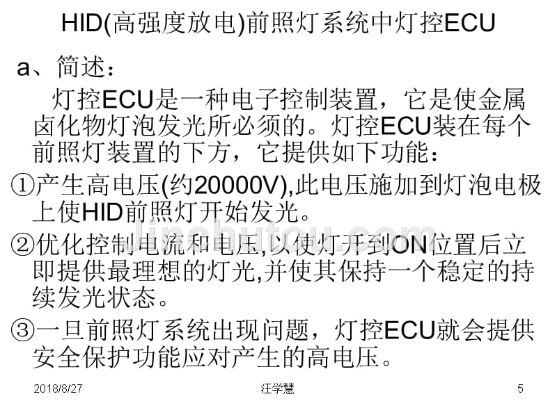 皇冠照明控制系统和组合仪表培训课件_第5页