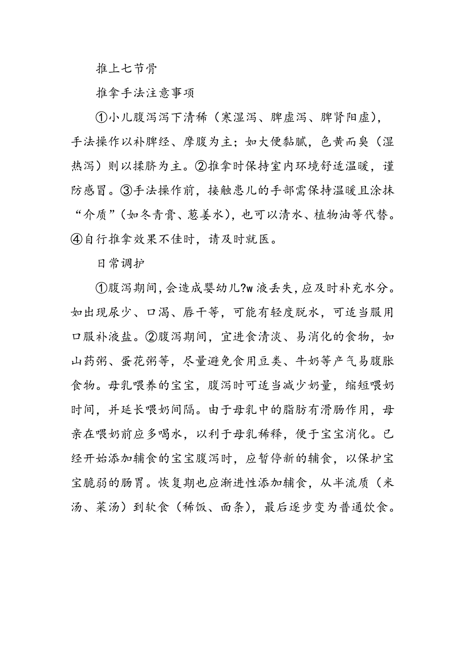 推拿小妙招缓解小儿腹泻_第2页