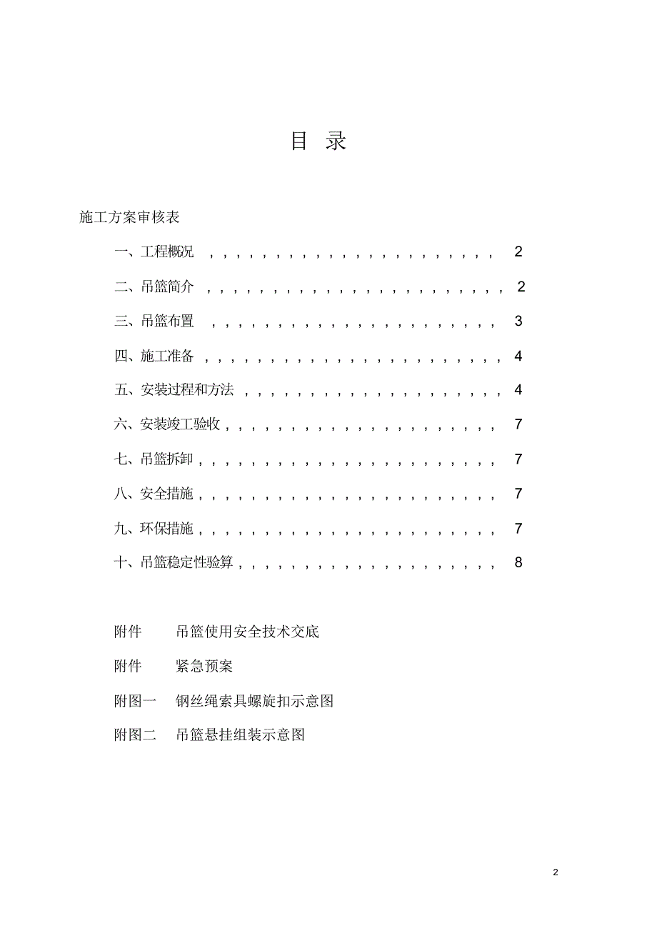 高处作业吊篮施工方案(20170904235225)_第2页