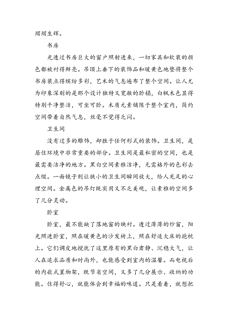 简单明亮,空中飘来的波兰风_第2页