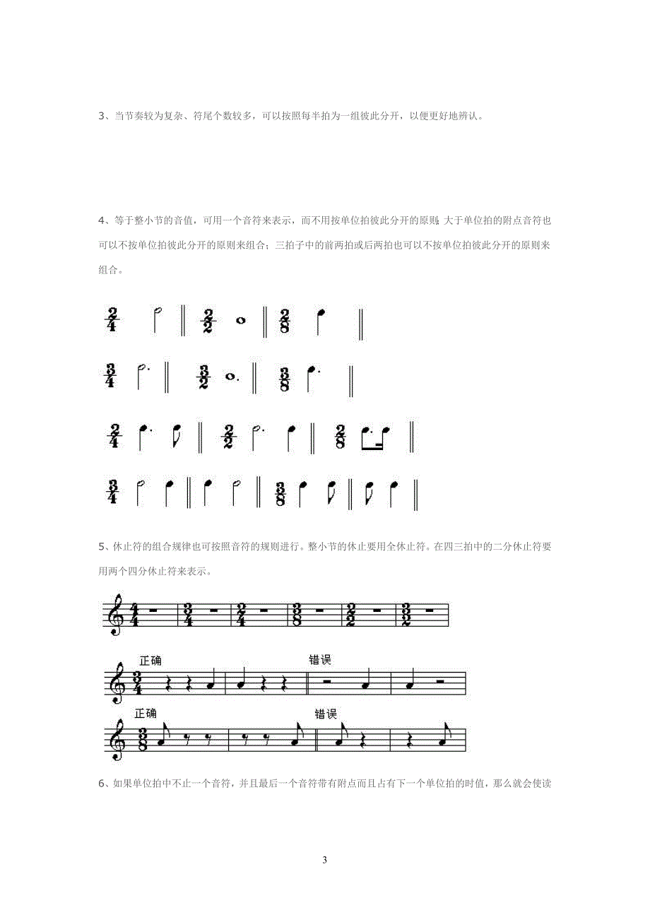 将各种拍子中的不同时值的音符_第3页