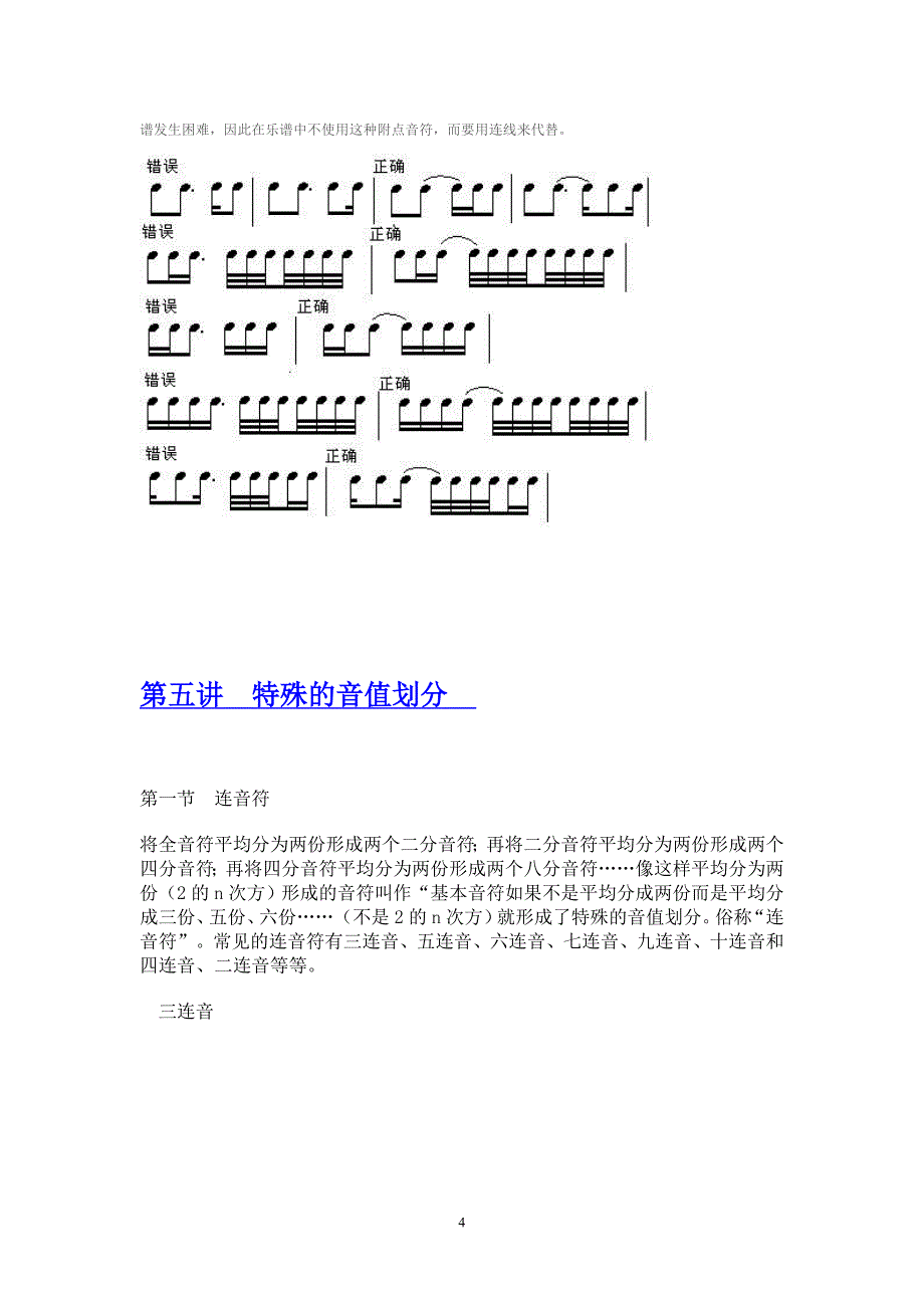 将各种拍子中的不同时值的音符_第4页