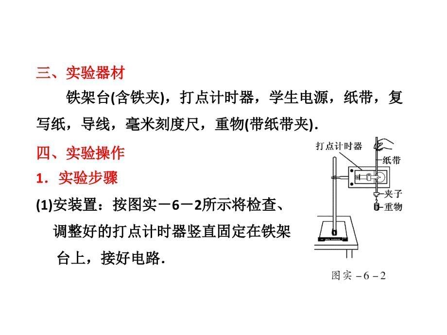 物理实验验证机械能守恒定律考点总结_第5页