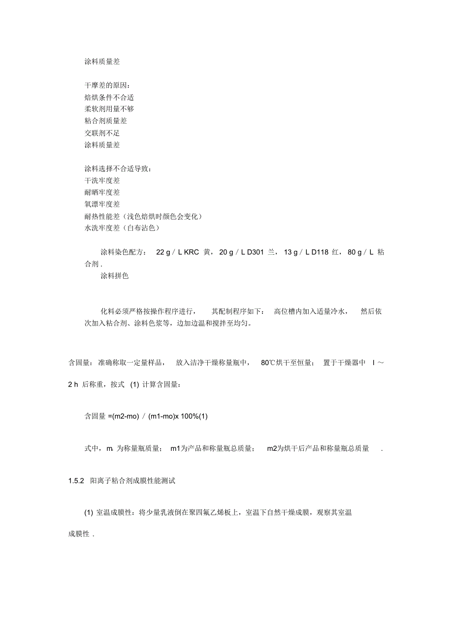 涂料染色用涂料代替染料11.21_第2页