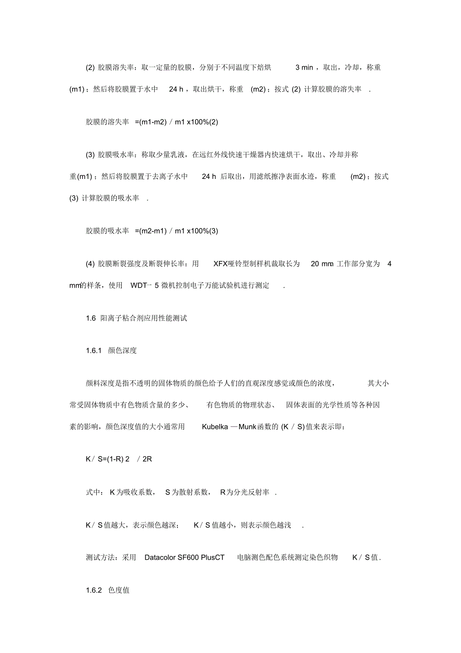 涂料染色用涂料代替染料11.21_第3页