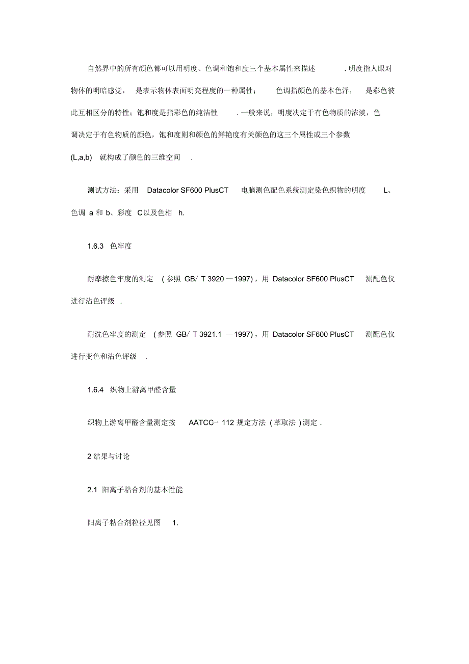 涂料染色用涂料代替染料11.21_第4页