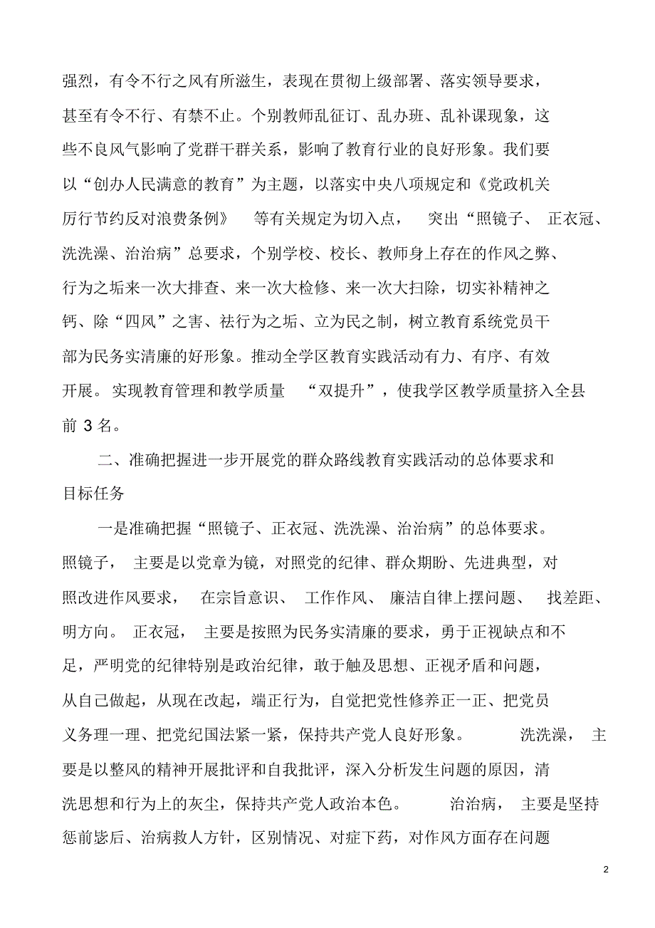 灵寿镇学区党的群众路线教育实践活动动员大会讲话_第2页