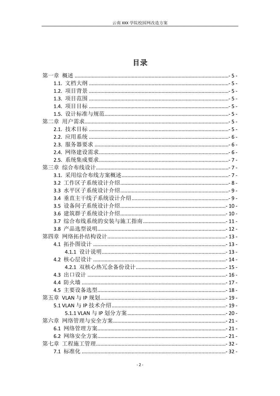 华迪实习-云南xxx学院网络工程设计方案书_第2页