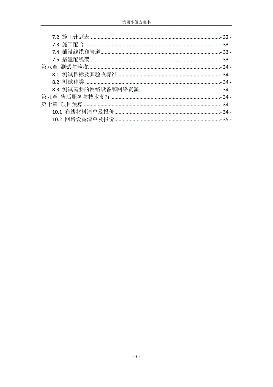 华迪实习-云南xxx学院网络工程设计方案书_第3页