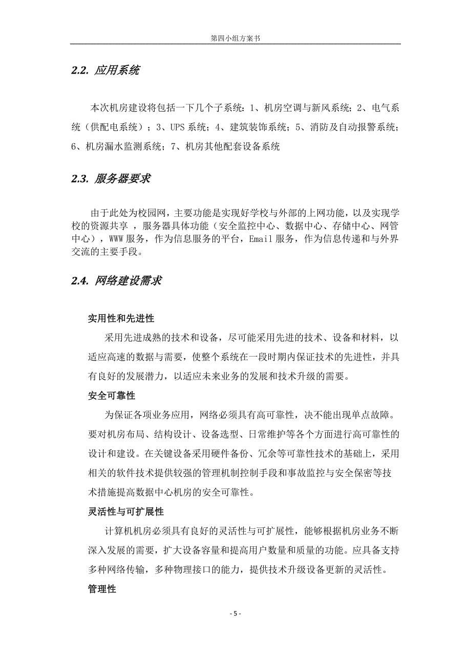 华迪实习-云南xxx学院网络工程设计方案书_第5页