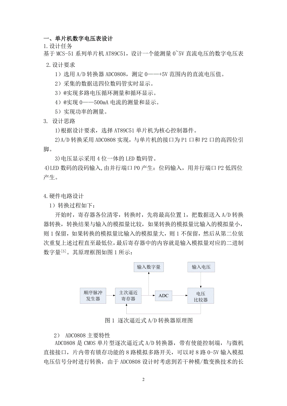 单片机数字电压表设计报告_第3页