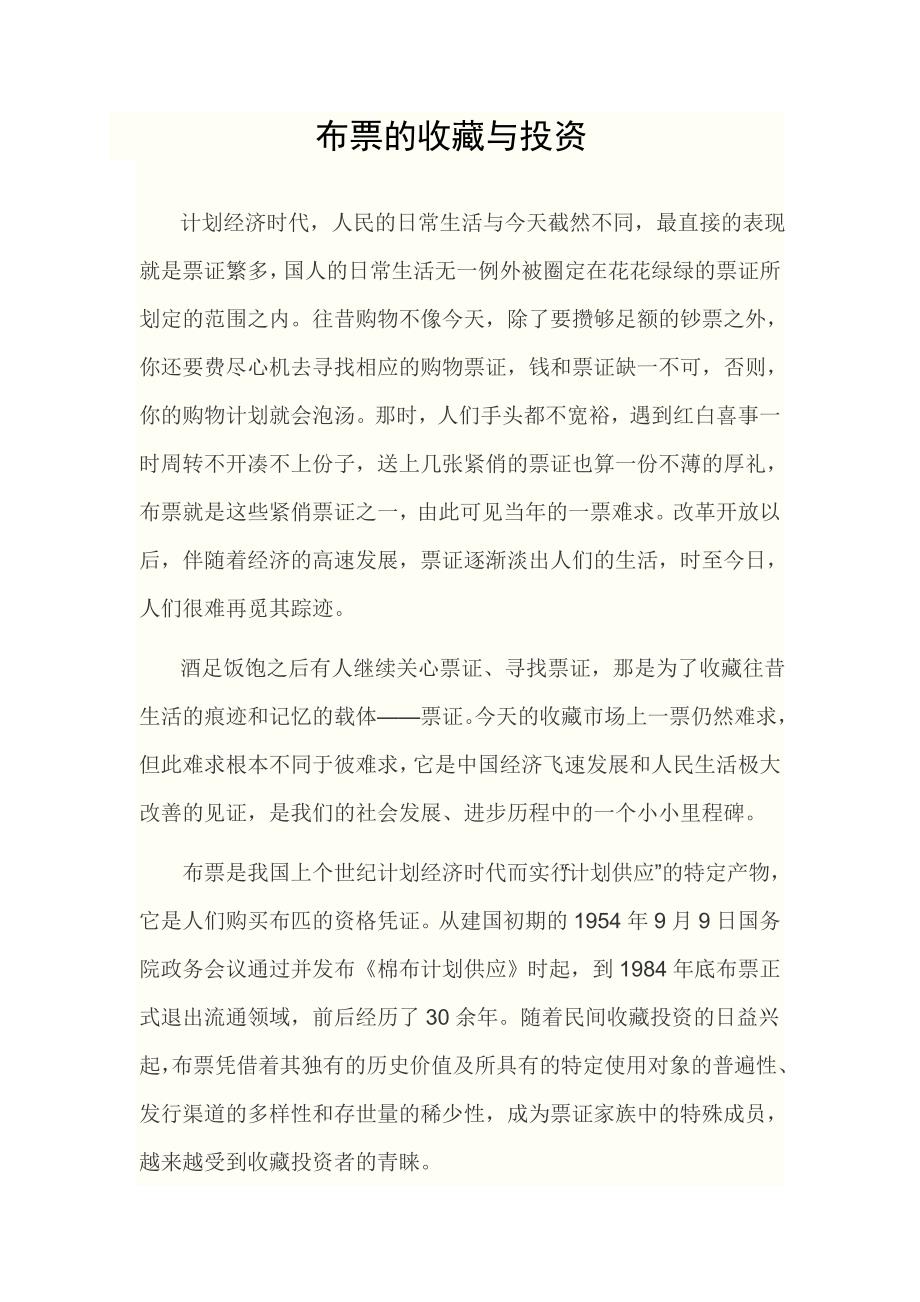 布票的收藏与投资_第1页