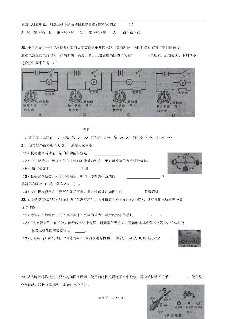 浙江省温州市2014年中考试题(科学word版含答案)_第3页