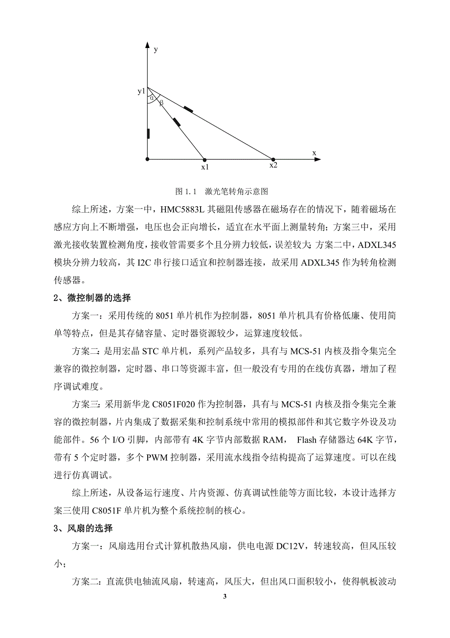 课程设计（论文）-基于C8051F020单片机的PID帆板控制系统_第4页