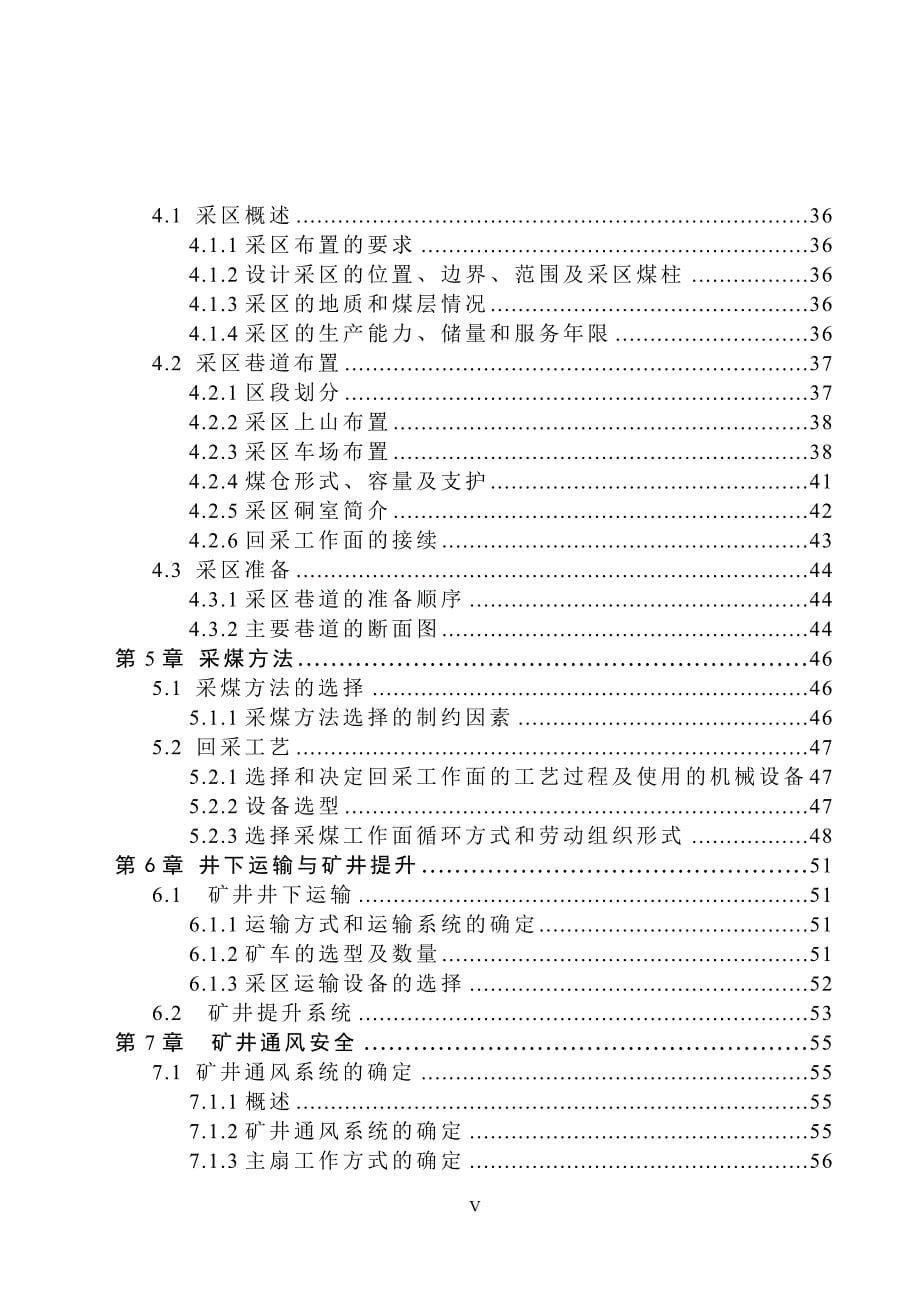 采矿工程毕业设计（论文）-鸡西矿业集团新发煤矿1.2Mta新井设计[2]【全套图纸】_第5页