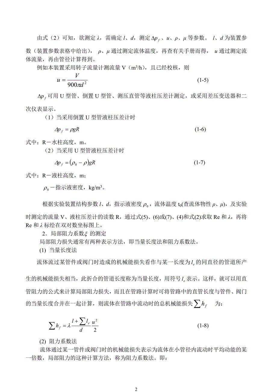 化工原理实验指导书_第2页