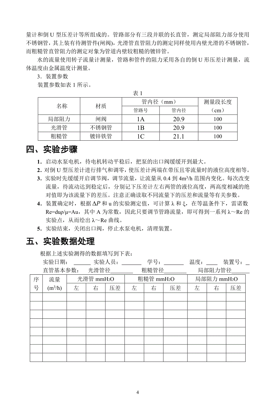 化工原理实验指导书_第4页