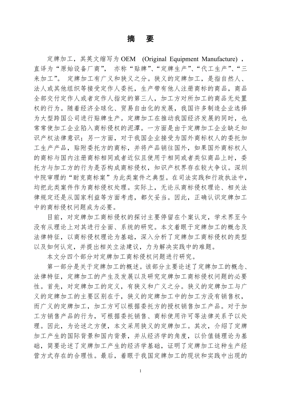 定牌加工中的商标侵权问题研究_第3页