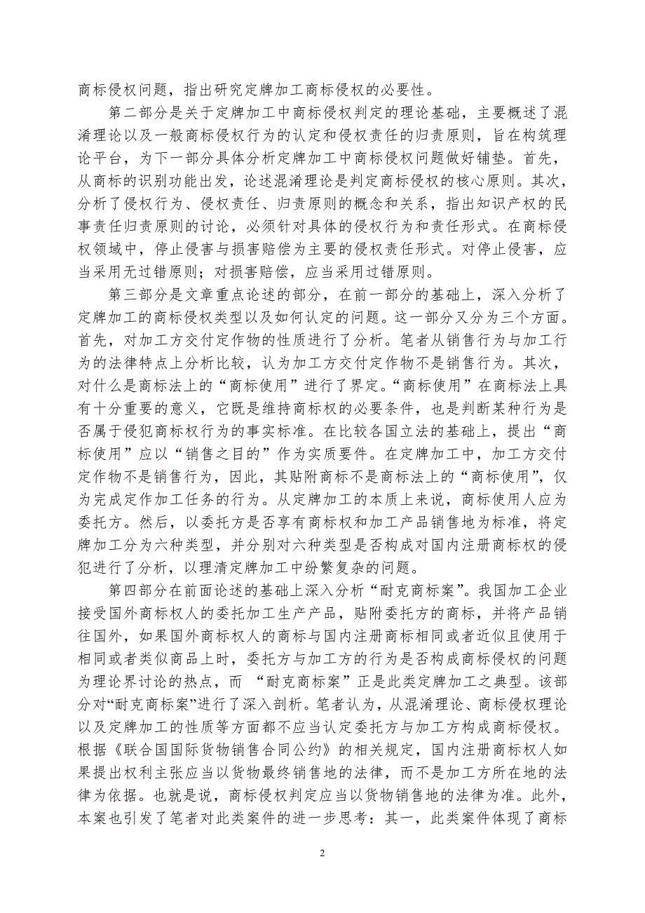 定牌加工中的商标侵权问题研究_第4页