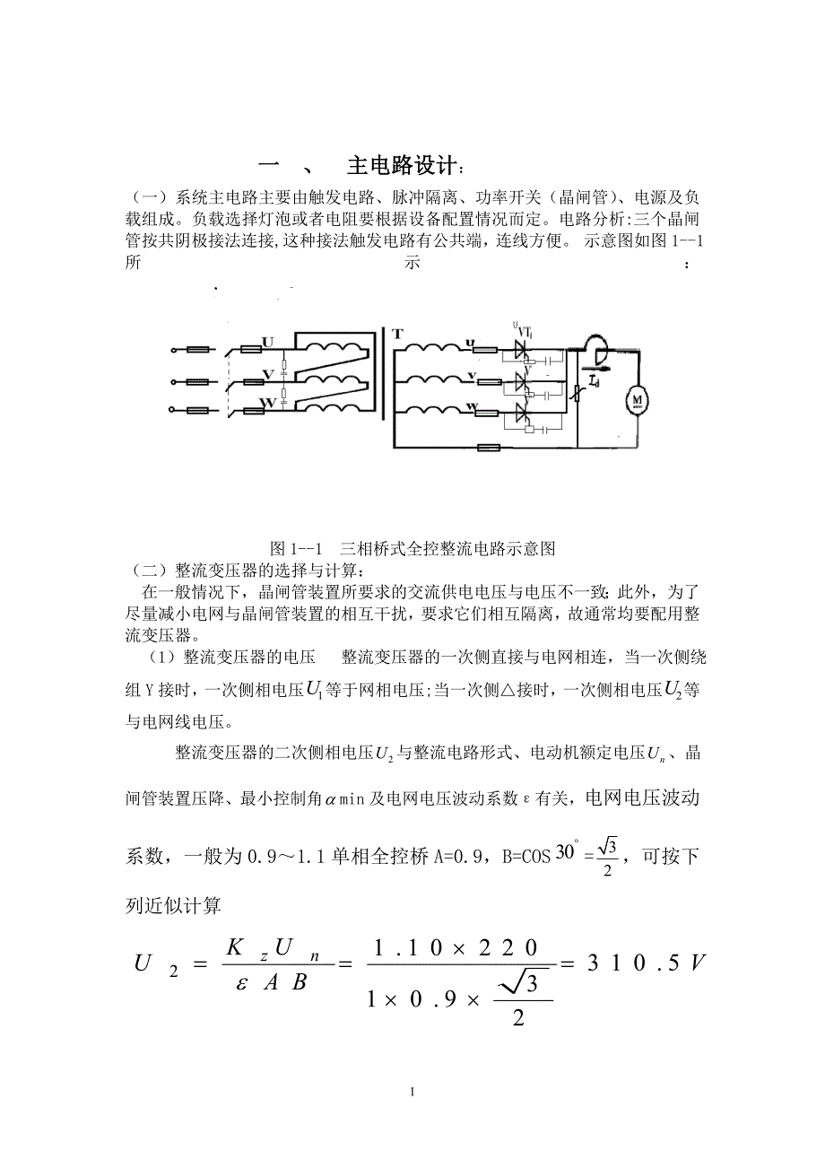 直流调速系统课程设计报告_第1页