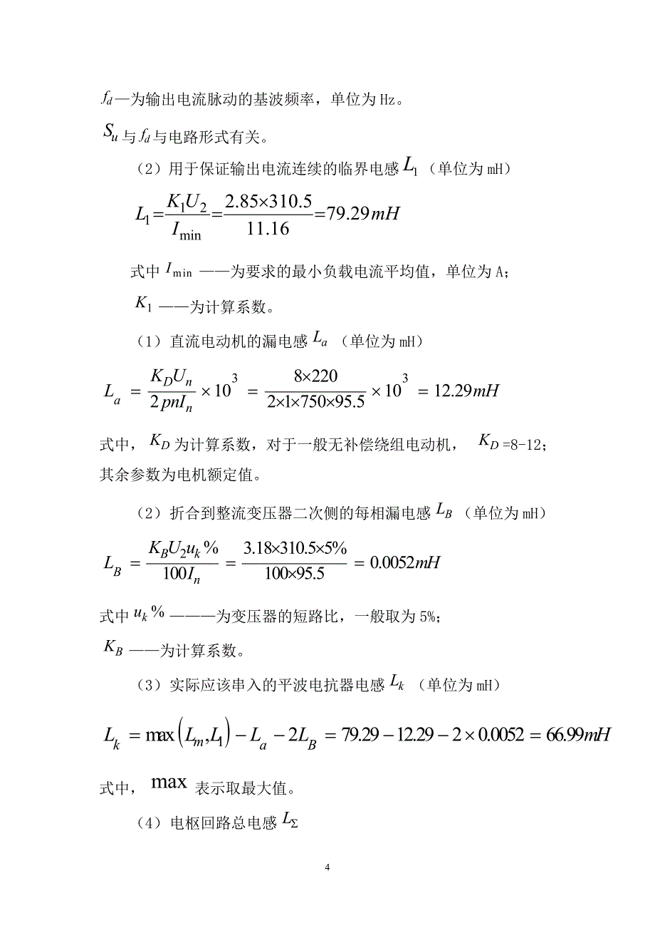 直流调速系统课程设计报告_第4页