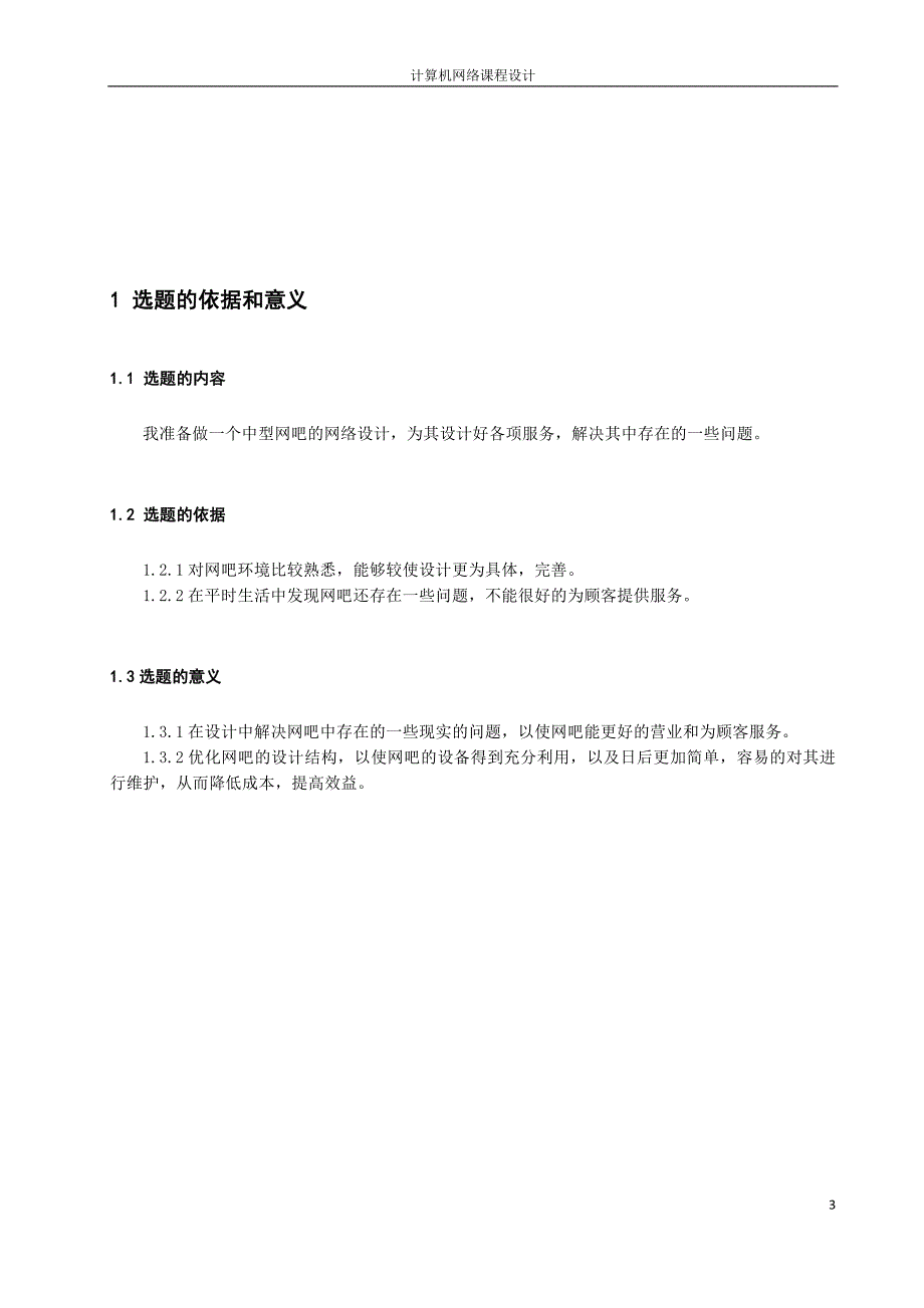 计算机网络课程设计报告1_第4页