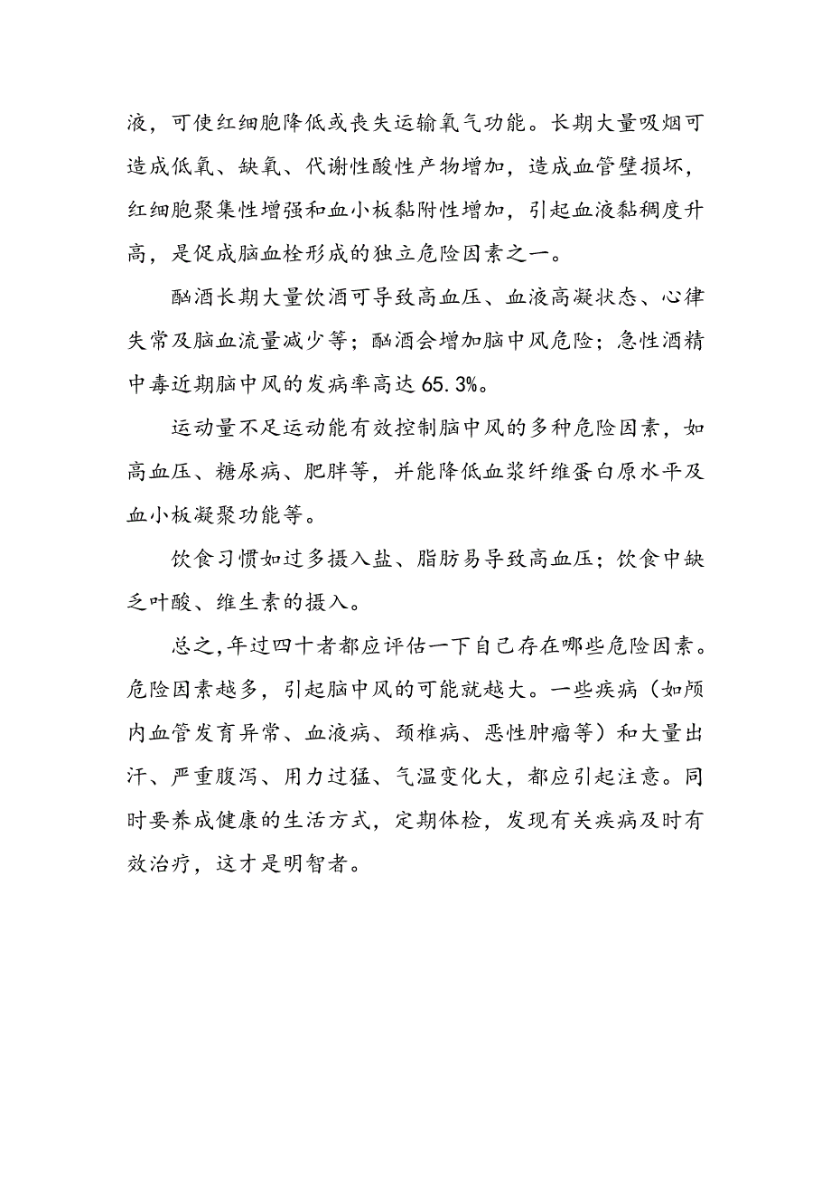 引起脑中风的诸多因素_第4页