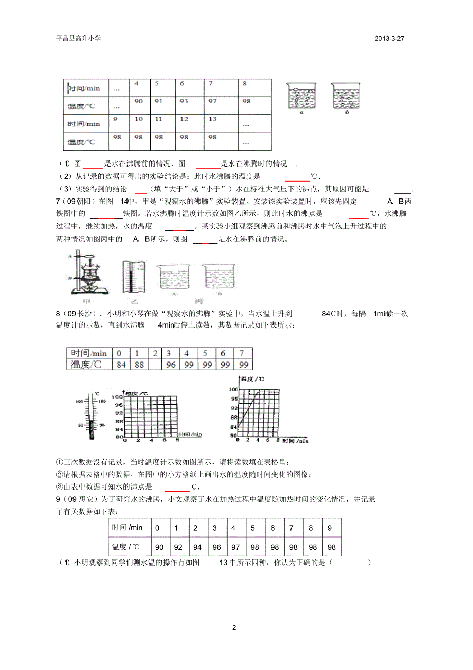 物态变化复习学案_练习[1]_第2页